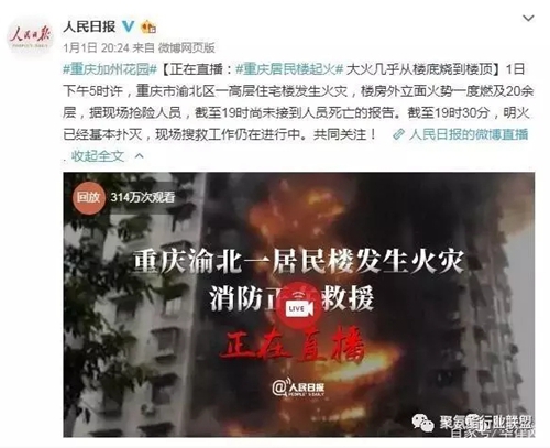 重庆大火新闻.webp.jpg