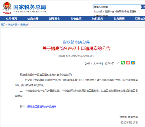 出口退税1.png
